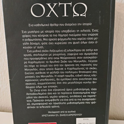 Ohto by Katherine Neville new
