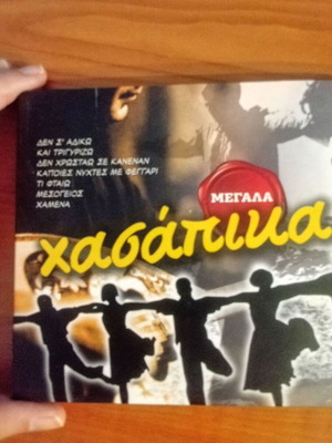 Hasapiko music collection like new, set of four, laiko