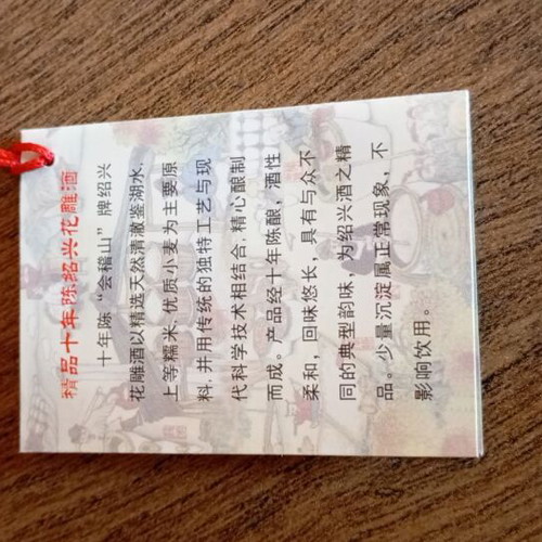 Shaoxing Huadiao 10-Year Aged Premium Yellow Rice Wine new