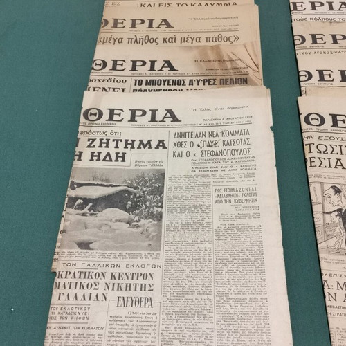 Eleftheria newspapers used, pack of 10, 1952-64