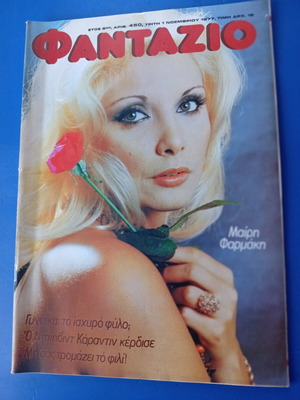Fantazio magazine used, Jackson family
