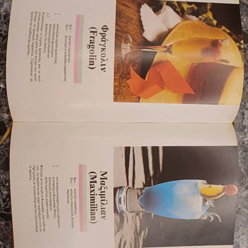 Cocktails and Drinks like new book