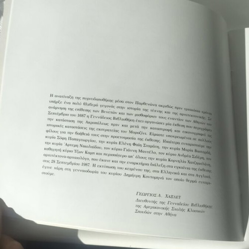 Ο Μοροζίνι Οι Βενετοί Και Η Ακρόπολη Σαν Καινούργιο