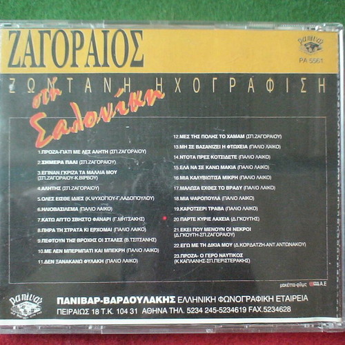 Set of 2 CDs Perpiniadis Vaggelis and Spyros Zagoraios used, laiko