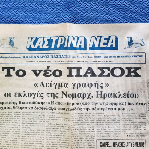 Kastrina Nea newspaper used 1993
