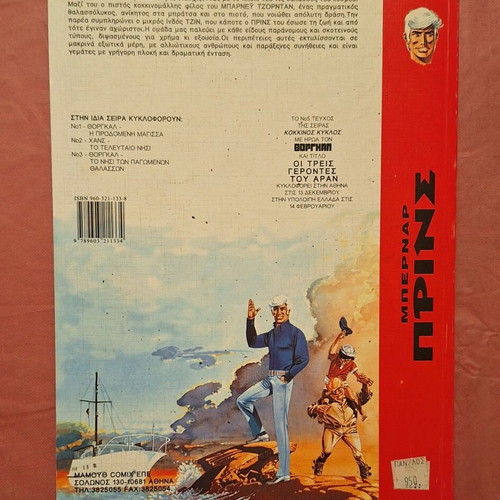 Kokkinos Kyklos #4 Bernard Prince The General Satan like new