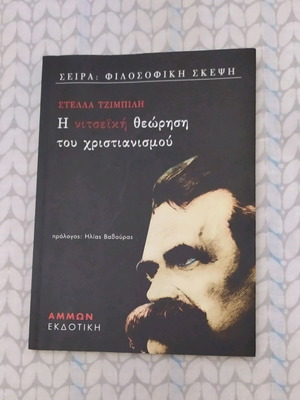 Βιβλίο θρησκευτικό η νιτσεϊκή θεώρηση του χριστιανισμού σαν καινούργιο