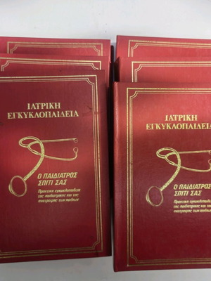 Medical encyclopedia like new, 6 volumes