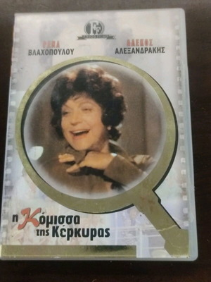 The Countess of Corfu DVD like new, Finos Film comedy