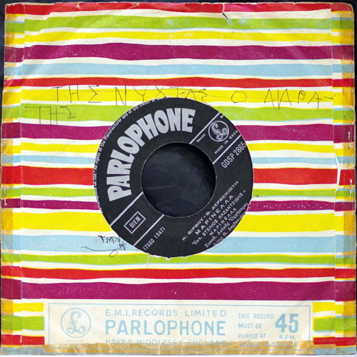 Tis Nyhtas O Diavatis & Marinella 7'' vinyl used, laiko