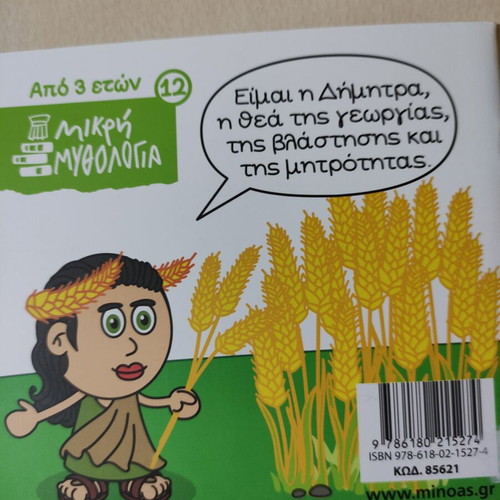 Dimitra children's book