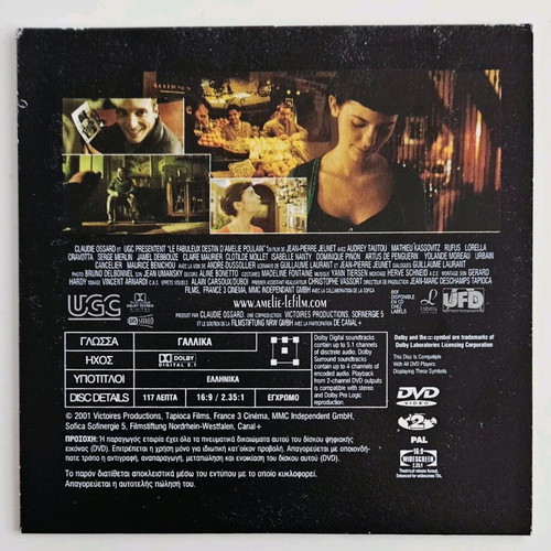 Amelie DVD like new with Greek subtitles