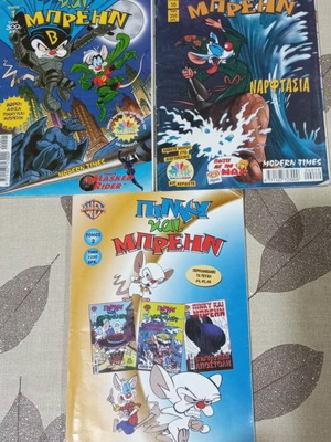 Κόμικς Πίνκυ και Μπρέην μεταχειρισμένα, τεύχη 1, 10 και τόμος 2