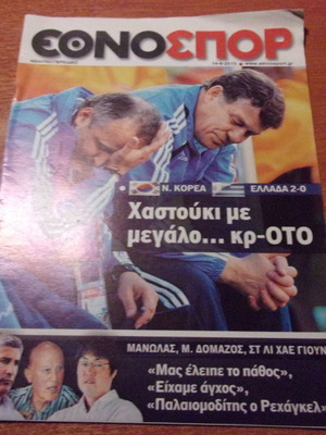Εθνοσπορ 14 6 2010 σπανιότατο