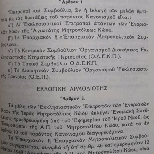 Organization of the Holy Metropolis of Kos Dodecanese 1952 used