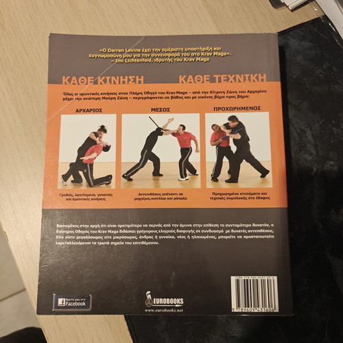 Krav Maga The Complete Guide used, over 250 fighting and self-defense techniques