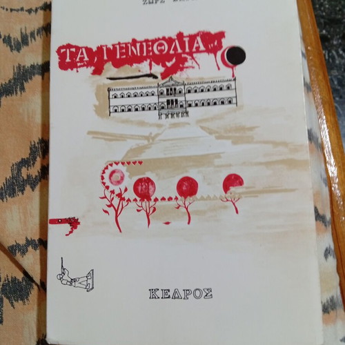 Ta Genethlia by Zorz Sari book like new