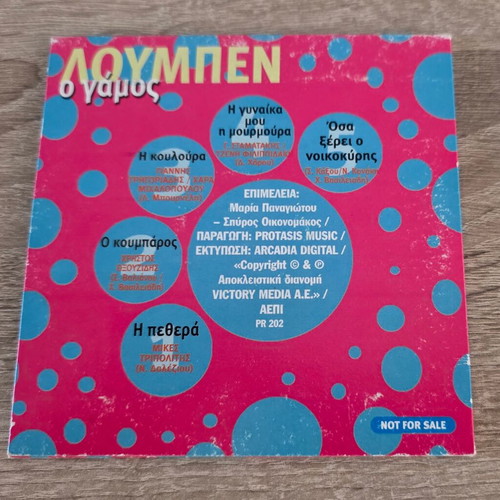 Loumben O Gamos CD used, wedding songs
