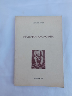 Book Mideniki Akolouthia used, poetry