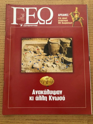 Περιοδικό ΓΕΩ τεύχος 32 μεταχειρισμένο