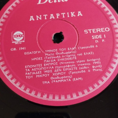 Αντάρτικα CD και LP πακέτο, βινύλιο με γρατζουνιές και περιστασιακά κλικ