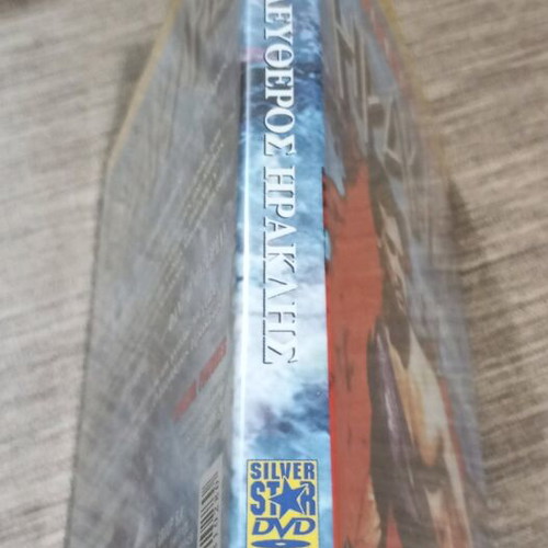 Hercules Unchained DVD like new with Greek subtitles