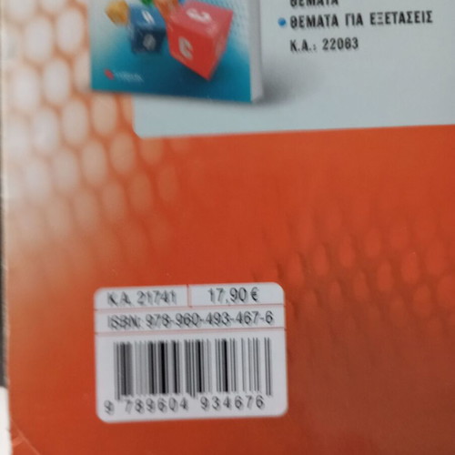 Chemistry G Lykeio textbook used, very good condition