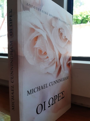Michael Cunningham The Hours in excellent condition