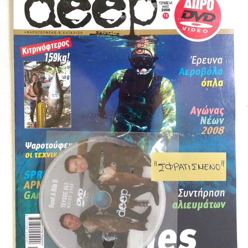Deep Magazine Issue 41 May 2008 sealed with bonus DVD