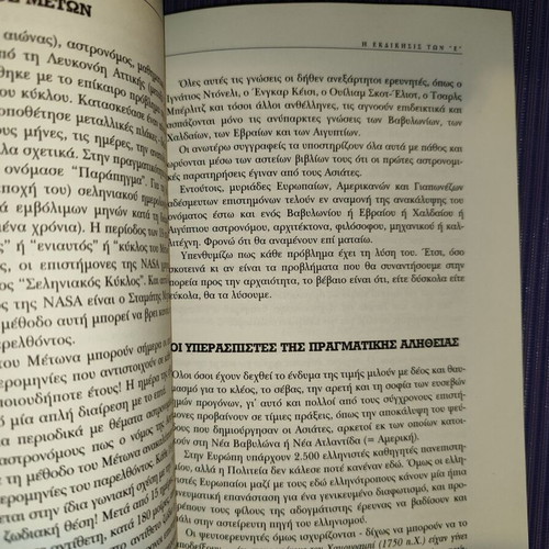 The Revenge of the «E» like new book by Anestis Keramydas