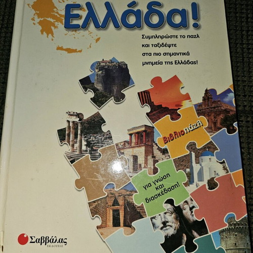 Traveling in Greece interactive puzzle book used