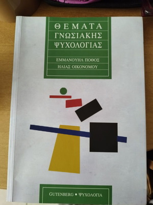 Topics of cognitive psychology new