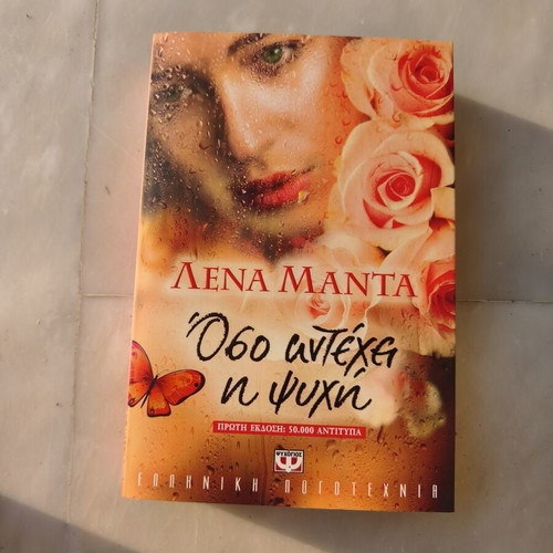 Lena Manta Oso Antexei I Psychi book