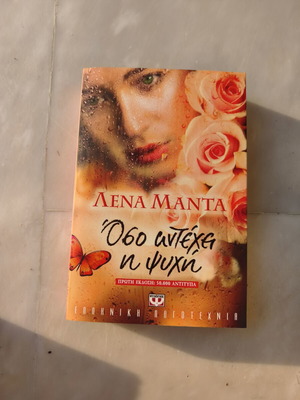 Lena Manta Oso Antexei I Psychi book