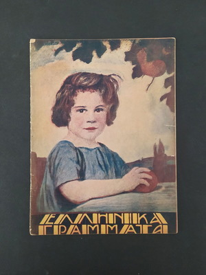 Philological Literary Magazine "Ελληνικα Γραμματα" Issue 65 1929 used