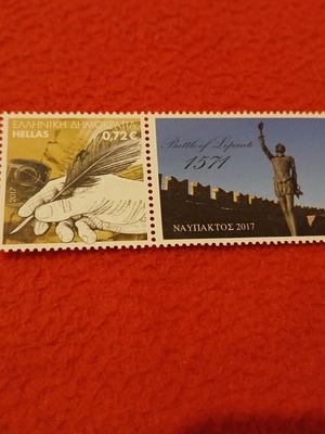 Προσωπικό γραμματόσημο Ναυμαχίας Ναυπάκτου 1571 καινούργιο