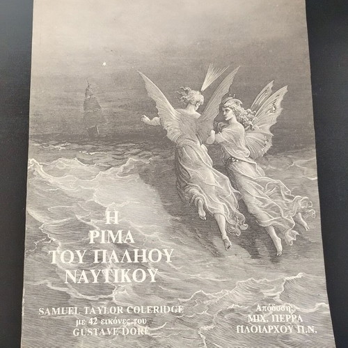 Βιβλίο Η Ρίμα του Παλαιού Ναυτικού μεταχειρισμένο, ελληνικά, 1990