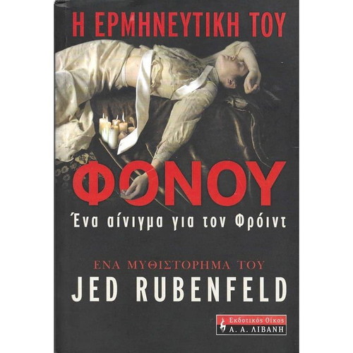 The Interpretation of Murder used book