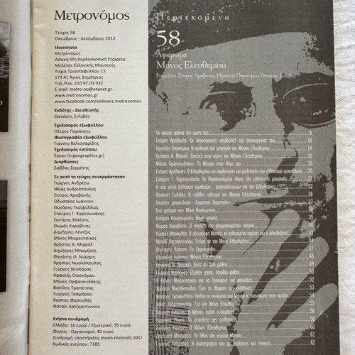 Metronomos Magazine Issue 58 50 Years Manos Eleftheriou