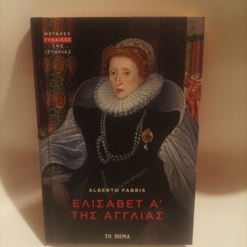 Elizabeth I of England book new