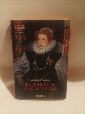 Elizabeth I of England book new