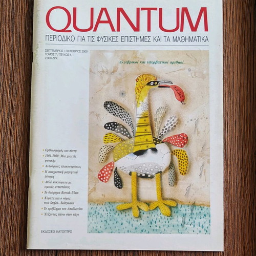 Quantum magazine used, September October 2000