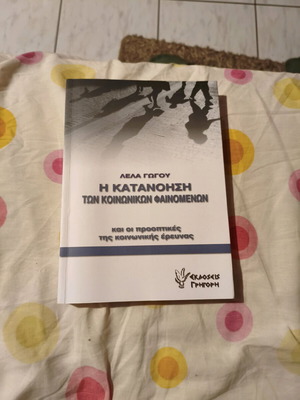 Academic Book The Understanding of Social Phenomena new