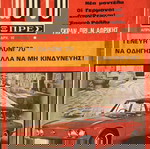  AUTO ΕΞΠΡΕΣ, 30 από τα πρώτα 34 τεύχη, 1967-1970