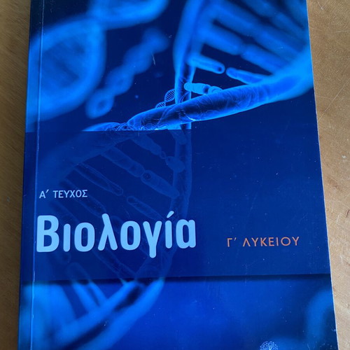 Biology textbook for grade 3 lyceum used, volume A