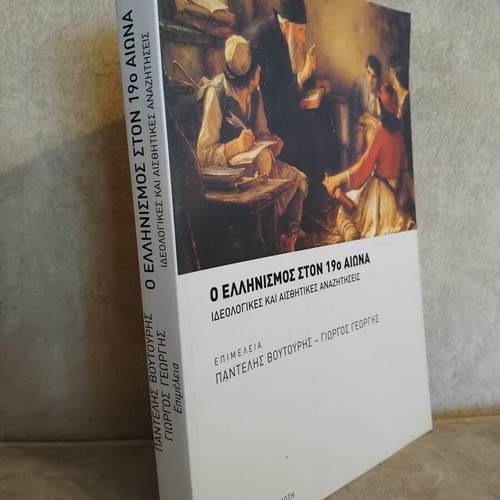 Hellenism in the 19th Century book like new