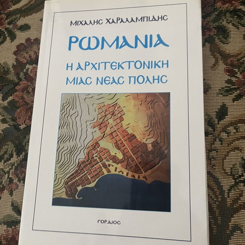 Romania: The Architecture of a New City by Michalis Charalampidis