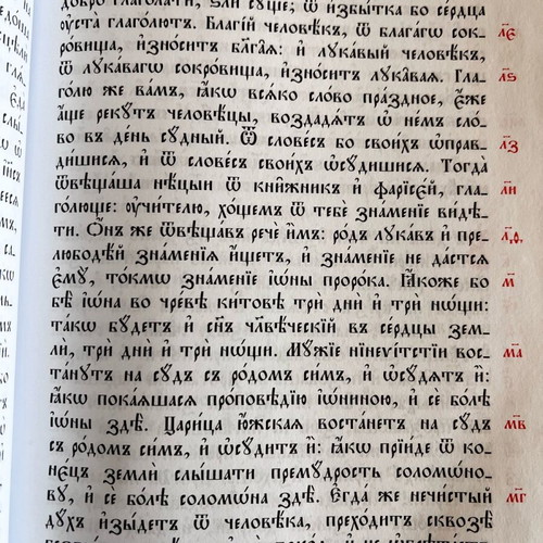 Gospel book in Russian new with gift bookmark