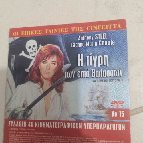 Pligomenes Kardies DVD used, Greek cinema, Nikos Xanthopoulos