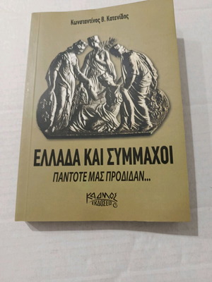 Book Greece and Allies like new